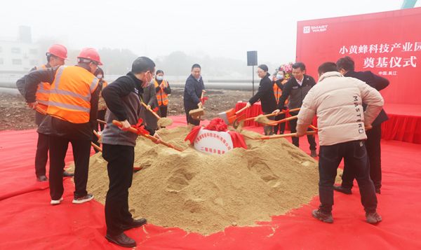 The Groundbreaking Ceremony of the Second Phase of the Smart Wasp Science and Technology Industrial Park