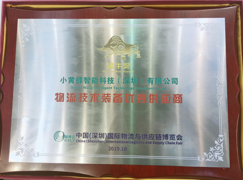 SMART WASP won the "Golden Bull Award" of the 14th China (shenzhen) international logistics and supply chain fair in 2019!