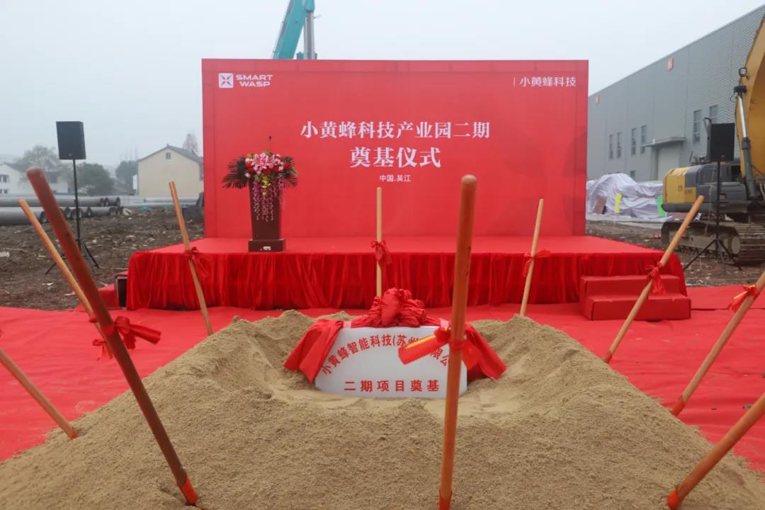 The Groundbreaking Ceremony of the Second Phase of the Smart Wasp Science and Technology Industrial Park